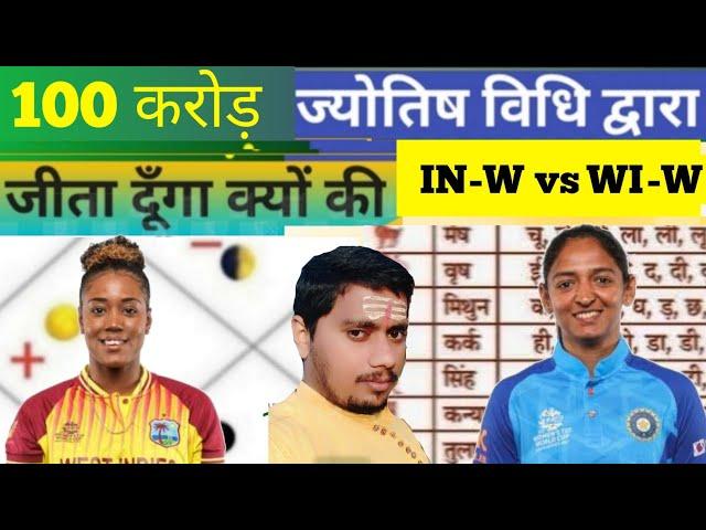 West Indies Women vs India Women  Dream11 Team Prediction by Jyotish Vidhi, IN-W VS WI-W Trick