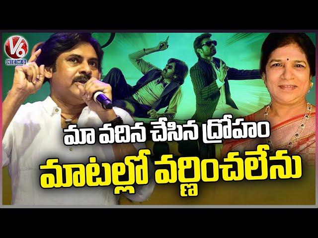 Pawan Kalyan Comments On His Sister In Law Surekha Konidela | BRO Pre Release Event | V6 News