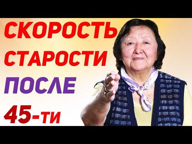 Пять признаков старости после 45-ти