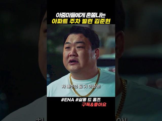 아파트 아줌마들에게 대드는 주차 빌런의 최후