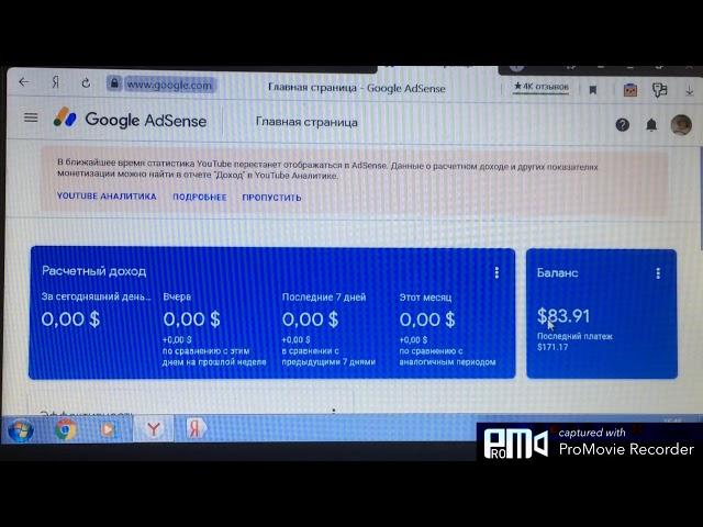 Как посмотреть доход на Ютуб.