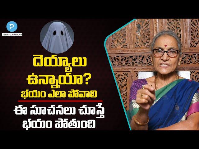 Are ghosts real? Dr Anantha Lakshmi spiritual speech | Dharma Sandehalu | Telugu Popular TV