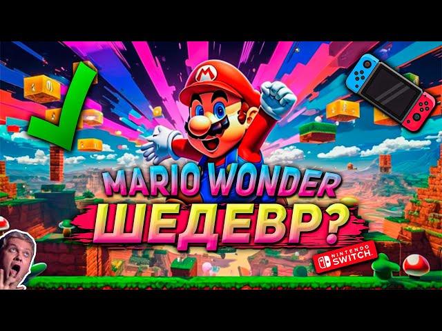 КАК ВЫГЛЯДИТ ИДЕАЛЬНЫЙ ПЛАТФОРМЕР | Обзор Super Mario Bros. Wonder