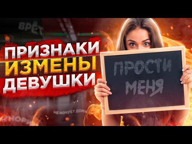 Как понять, что любимая девушка ЛЖЁТ? | Проверка на верность | Девушка ушла к другому.