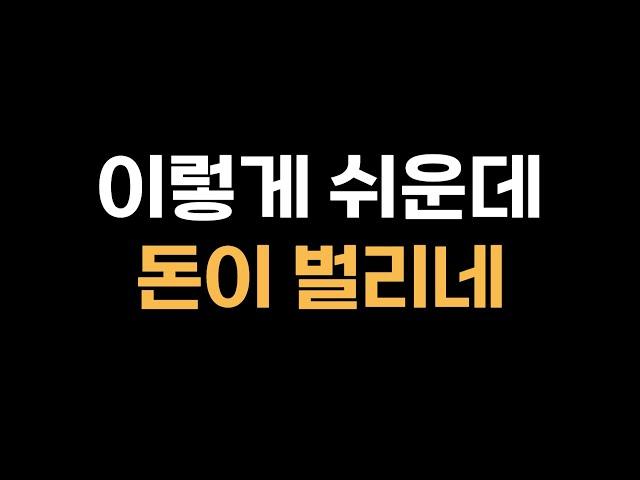 대한민국 5%만 알고 있는 부업을 공개합니다