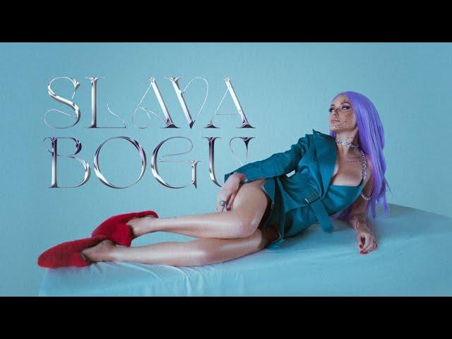 SLAVA KAMINSKA - Slava Bogu | Official video