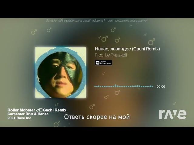 carpent brut roller mobster + Напас ️gachi remix