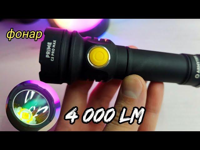 Armytek Prime C2 Pro Max/фонарь