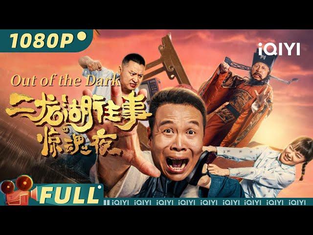 Out of the Dark | Thriller Action | iQIYI MOVIE THEATER