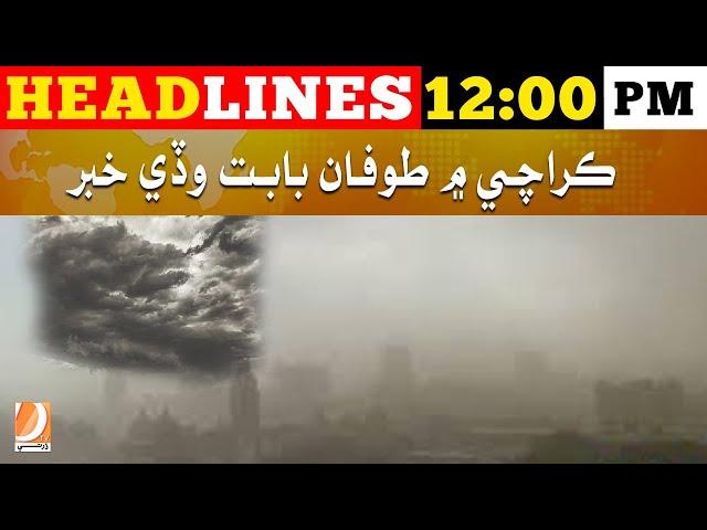 Headlines 12 PM | 01 September  2024 | Dharti Tv News