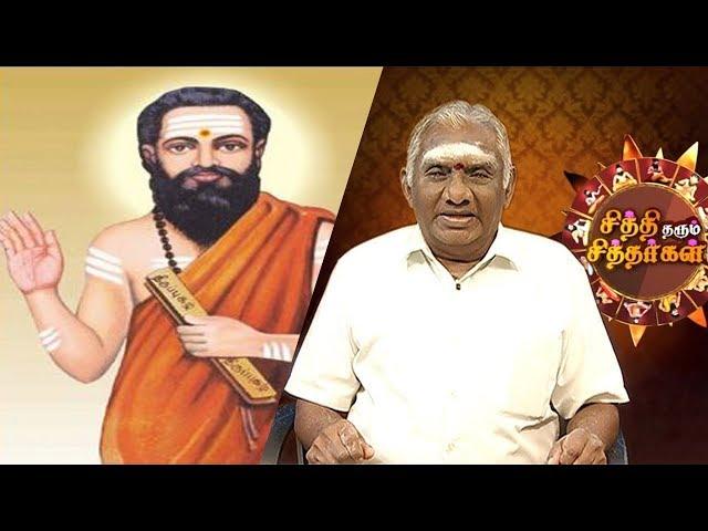 அருணகிரிநாதர் வாழ்க்கை வரலாறு | Siddhi Tharum Siddhargal