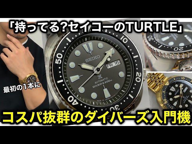 【SEIKO】SRPC23タートルのレビュー