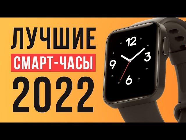 5 лучших смарт-часов, которые стоит купить в 2022 году! Какие умные часы выбрать?