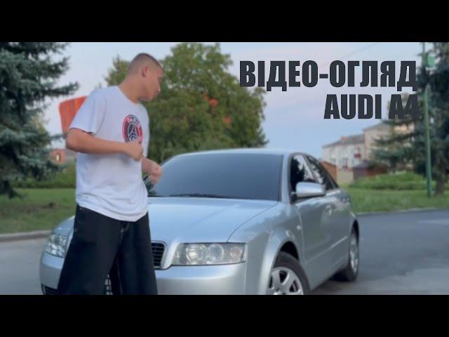 Автоблог - AUDI A4