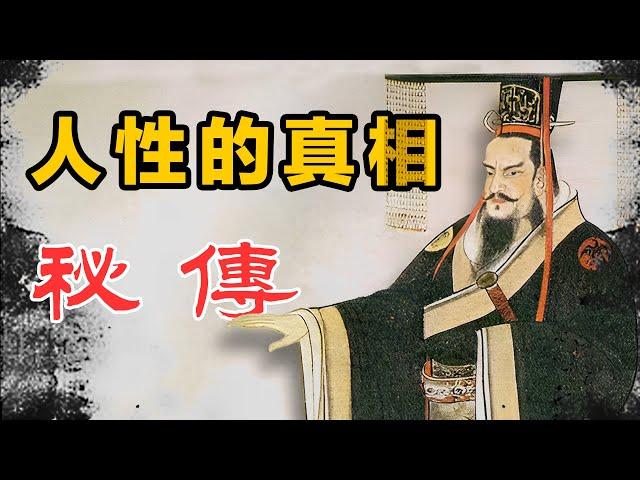 解密人性真相，人性並非本善，也非本惡，而是...？ | 人性探秘 | 人際關系 | 厚黑 | 家學 | 馭人