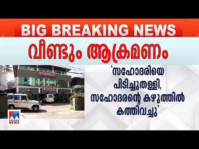 യുവതിയുടെ തോളില്‍ കയ്യിട്ടു; പൂളിക്കളയുമെന്നു യുവാക്കള്‍; നടുക്കം വിടാതെ കുടുംബം | Kochi Family