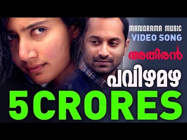 Pavizha Mazha | Athiran | Video | Fahad Faasil | Sai Pallavi | Vivek | K S Harisankar | P S Jayhari