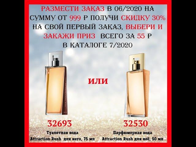 Акции 6 каталога AVON 2020/НОВИНКИ