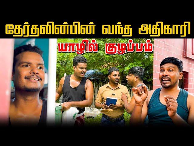 வெளிநாட்டுக்காரரின் ஒரு கோடி காணிக்குள் நடந்த குழப்பம் | JAFFNA COMEDY | Akkuddiyum pichumaniyum