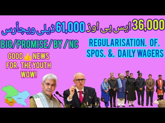 Big update for SPOS & daily wagers/ regularisation of SPOS & daily wagers/ good news for j&k youth