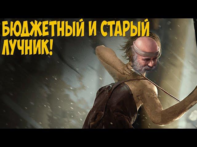 Path of Exile: БЮДЖЕТНЫЙ ЛУЧНИК! ПАЖИЛАЯ ЛУКОВИЧКА Inqusitor Widowhail. ЛЮБОЙ НАВЫК ЛУКА!