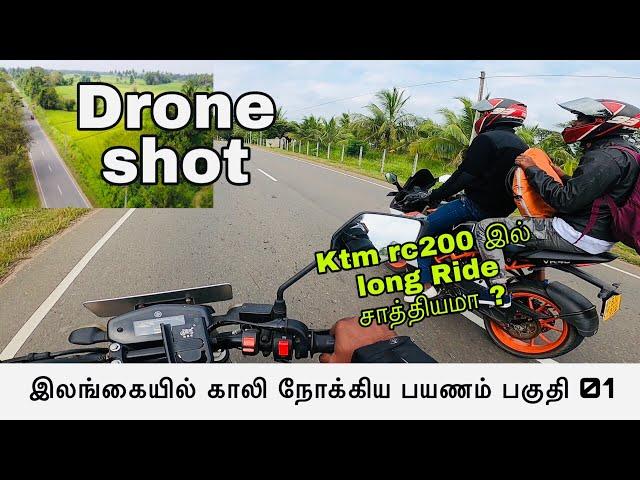 vavuniya to miyallawa | Rc 200 |  Drone shot |  colombo | chilaw | Episode 01| #sltamilvlogs