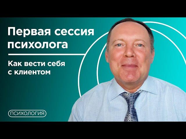 Первая консультация / Что нужно знать? / Советы психолога