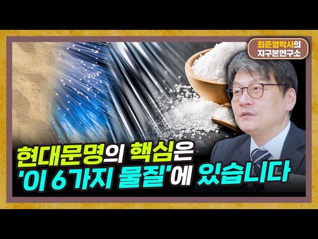 전세계가 모래로 만들어졌다? [지구본도서관 11부 : 물질의 세계]