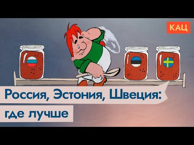 Life in Europe vs Life in Russia (English subtitles)