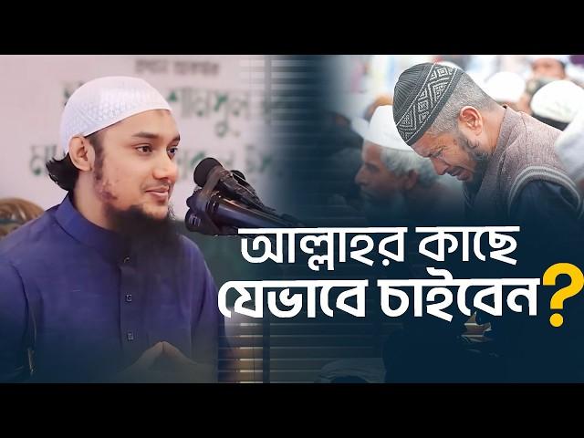 যেভাবে দোয়া করলে আল্লাহ কবুল করে . আবু ত্বহা মুহাম্মদ আদনান Adnan new waz | Taw Haa Tv