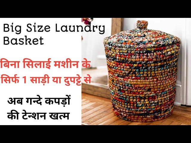 No Need Sewing Machine । पुरानी साड़ी या दुपट्टे से । big size laundry bag, diy old clothes reuse