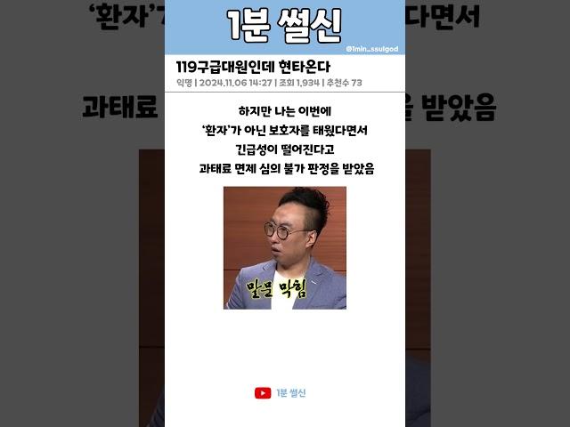 119구급대원인데 현타온다