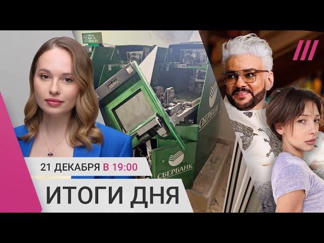 Волна поджогов: Сбер, полиция, ТЦ, военкоматы. WhatsApp заблокируют? Киркоров против Ивлеевой