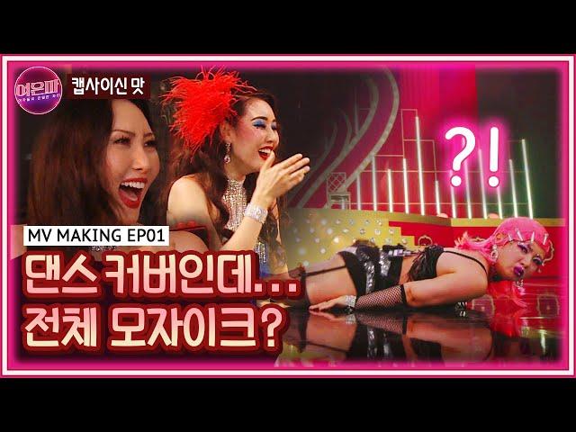 [ENG]여은파(캡사이신맛) 누가 송편에 캡사이신 넣었냐? 한가위 막판 한복 대신 채찍? 웃어른 놀래키는 여은파 댄스커버