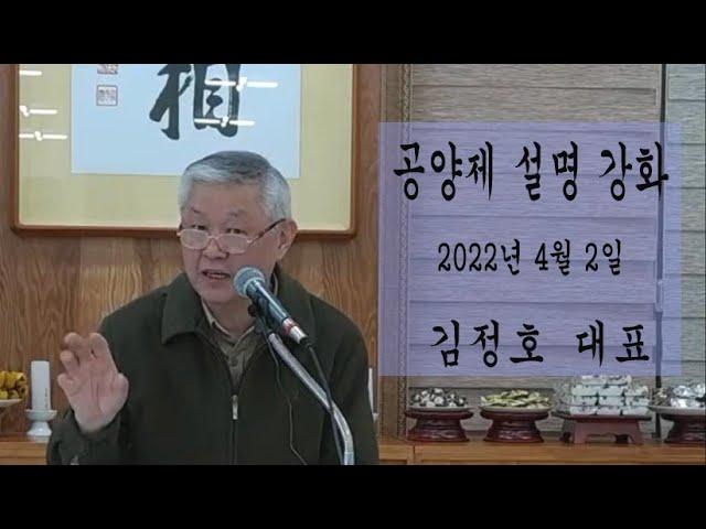 생명의 실상 연찬회 조상 및 유산아 공양제 설명강화(22년 4월 2일)