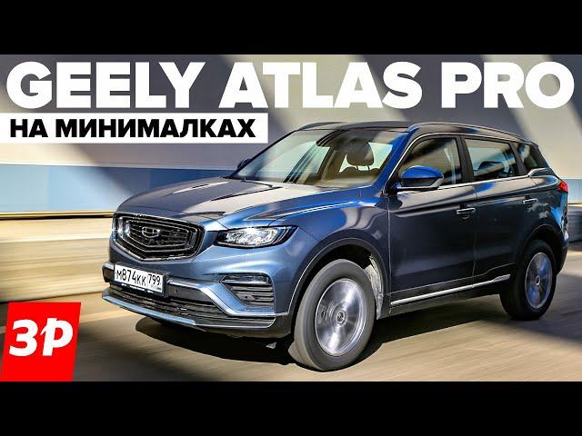 Недорогой Geely Atlas Pro: а почему не сразу? / Джили Атлас Про передний привод тест и обзор