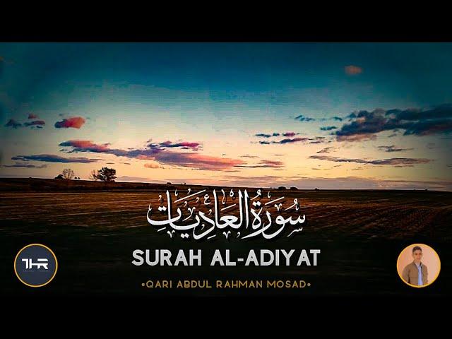 Surah Al Adiyat ️ Qari Abdul Rahman Mossad - The Holy Records