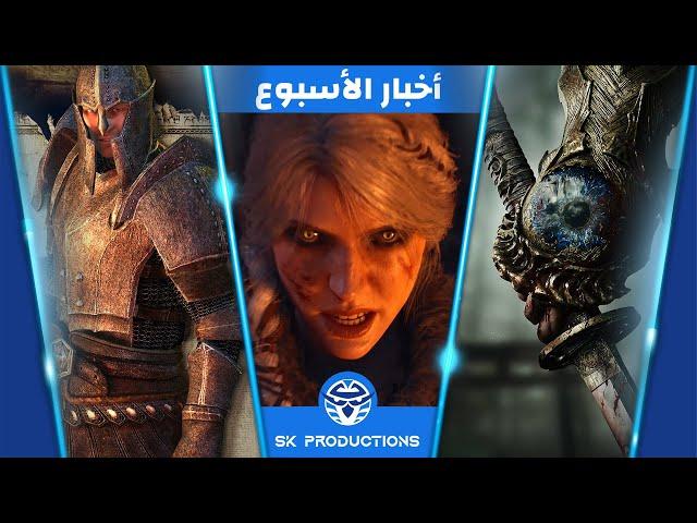 رد‫ CDPR على انتقادات The Witcher 4 - رجوع ألعاب Capcom المدفونة - إشاعات ريميك  Oblivion