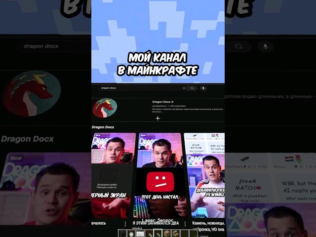 СМОТРИМ YOUTUBE В МАЙНКРАФТЕ