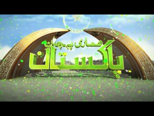 #14August Pakistan Independence Day - 3D Animation Ident - Humari Pehchan Pakistan