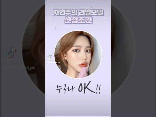자연주의성형외과 리얼모델 모집중