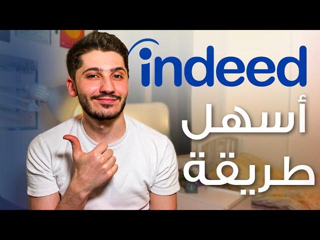 Indeed احترف التقديم على