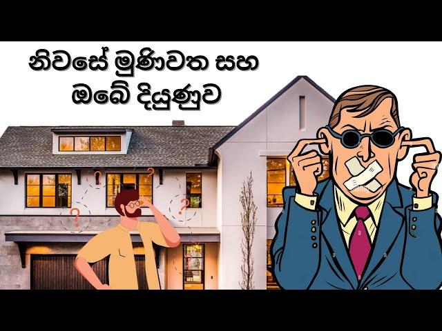 The serenity of home and your progress /නිවසේ මුණිවතයි ඔබේ දියුණුවයි. Ape Gedara - 353