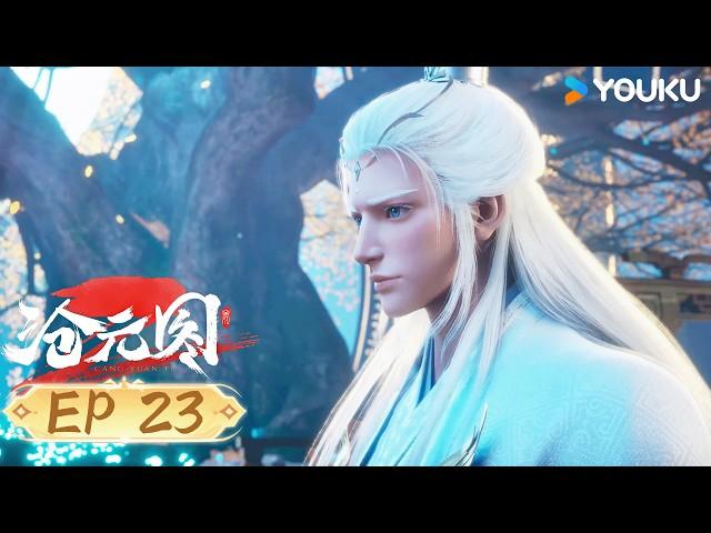 【滄元圖2 The Demon Hunter2】EP23 | 你滿意嗎 | 熱血古風漫 | 優酷動漫 YOUKU ANIMATION