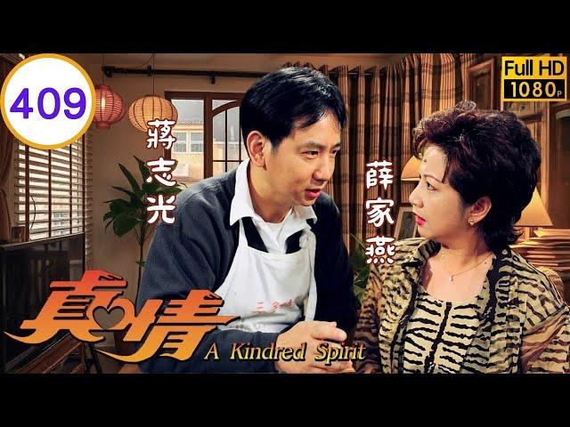 TVB 劇集 | 真情 409/1128 | 第 409 集 麗影毒殺親父 | 李司棋、薛家燕、劉丹、關海山、黎萱、蔣志光 | 粵語 | 1995
