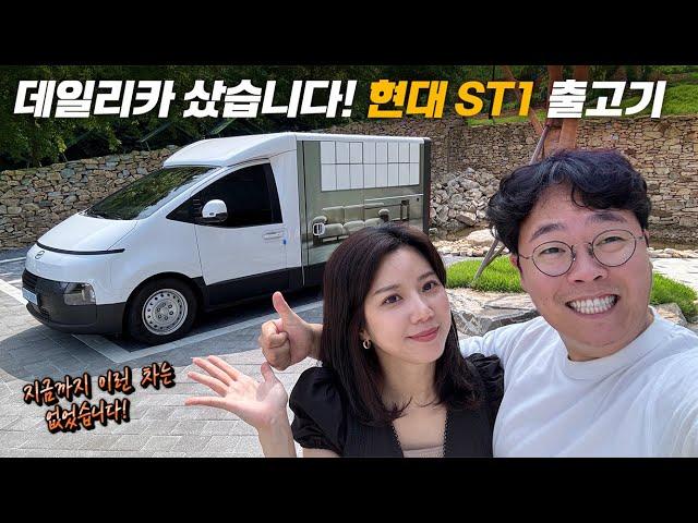 돈 벌어다 주는 효자차! 현대 ST1 카고 신차 출고기