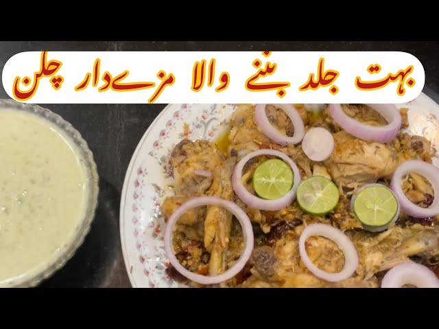 Easy recipe and delicious chicken recipe by fatima food secrets AFF