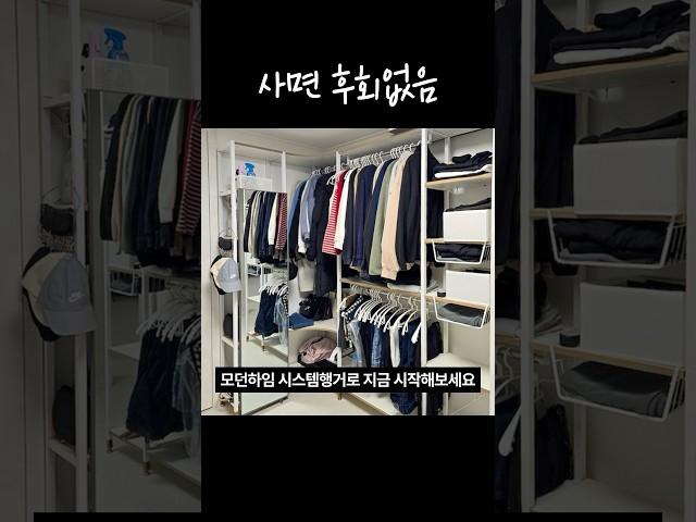 신혼집 옷장 대신 이거 써요! 실용성 갑 시스템행거