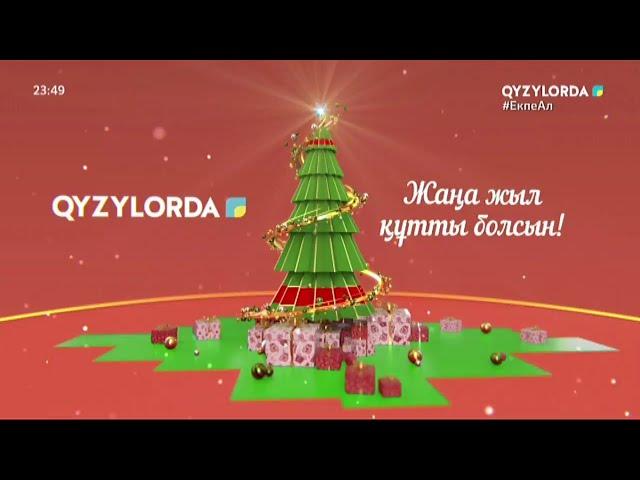 Новогодние поздравления на канале "Qyzylorda" (31.12.2021)