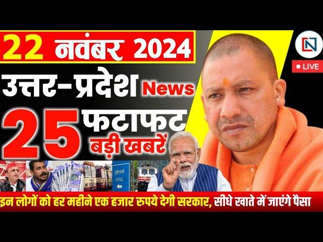 22 November 2024 Up News Uttar Pradesh Ki Taja Khabar Mukhya Samachar Yogi samachar Clean News UP